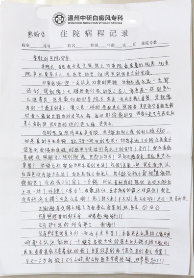 温州白癜风医院那家好
